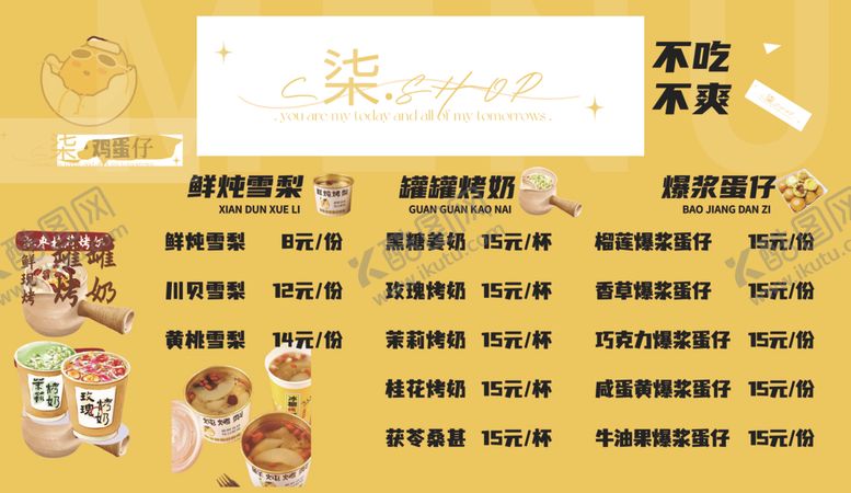 编号：91624402250223573895【酷图网】源文件下载-鲜炖雪梨网红菜单