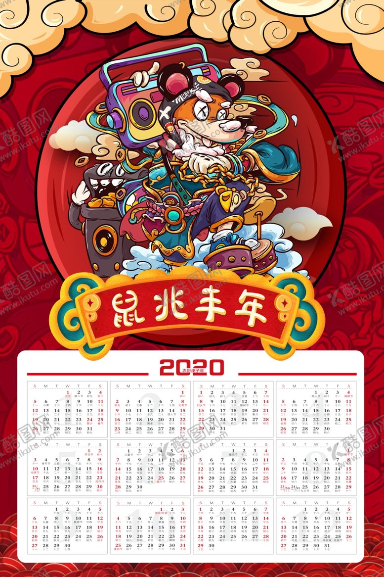 编号：73664010190755006372【酷图网】源文件下载-2020挂历