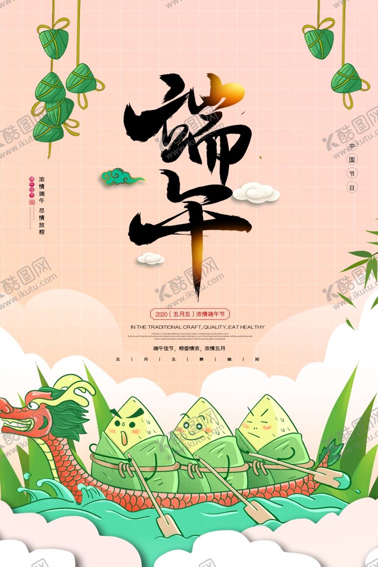 编号：65833005172322103636【酷图网】源文件下载-端午