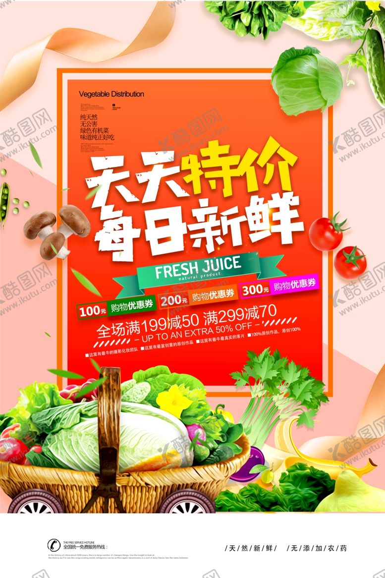 编号：50793310011905154576【酷图网】源文件下载-蔬菜