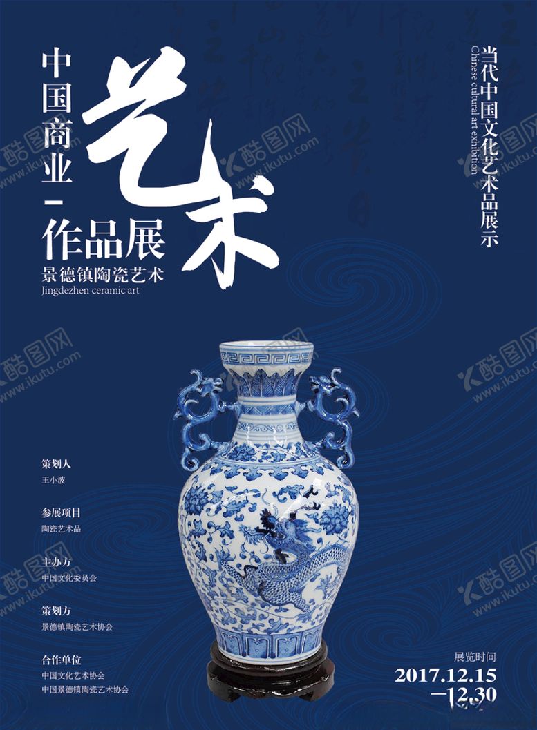 编号：81222110170734594650【酷图网】源文件下载-青花瓷