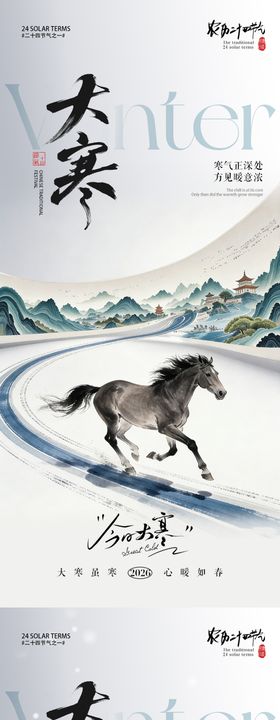 地产大寒节气插画卷轴海报