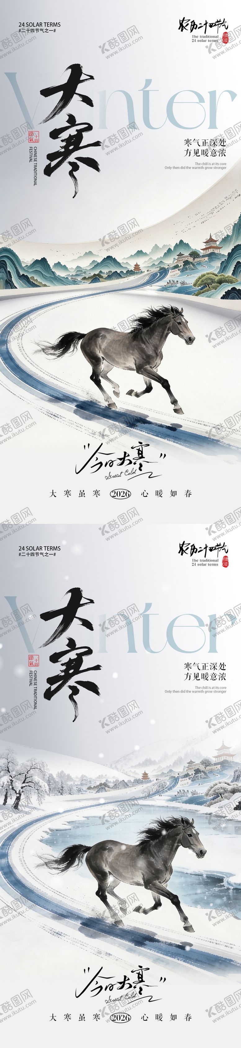 编号：29769701041204336484【酷图网】源文件下载-地产大寒节气插画卷轴海报