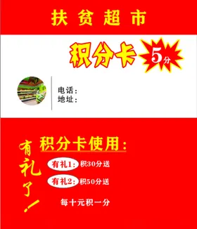 积分卡