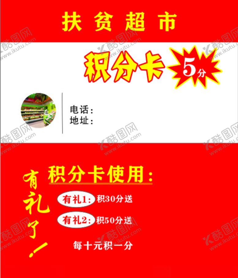 编号：20222110170614153493【酷图网】源文件下载-积分卡