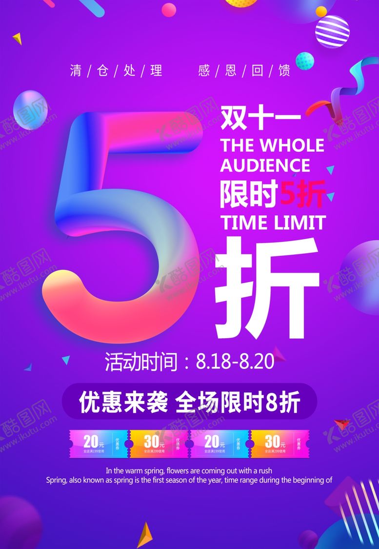 编号：46562006290351531778【酷图网】源文件下载-双11促销海报