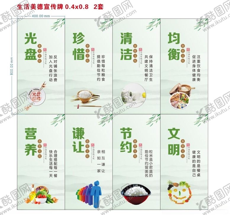 编号：57592805241036473670【酷图网】源文件下载-食堂餐厅美德