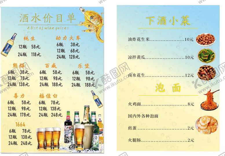 编号：89529209131309196455【酷图网】源文件下载-酒水单菜单展示