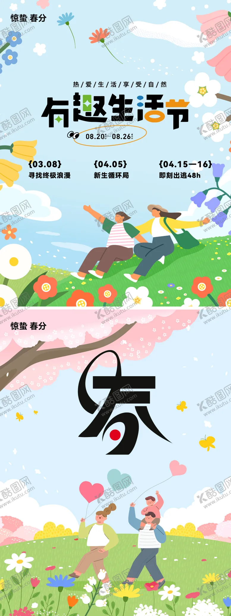 编号：56587704111112511705【酷图网】源文件下载-有趣生活节社群活动