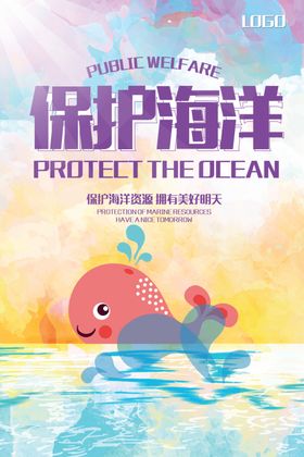 保护海洋资源