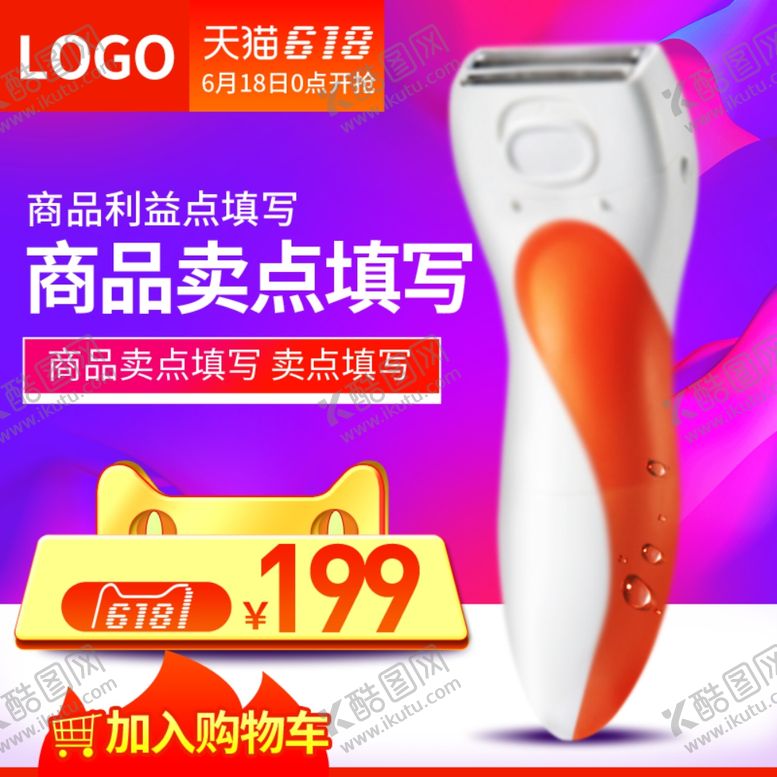 编号：56398610300219527889【酷图网】源文件下载-618广告