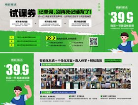 英语培训课程体验券