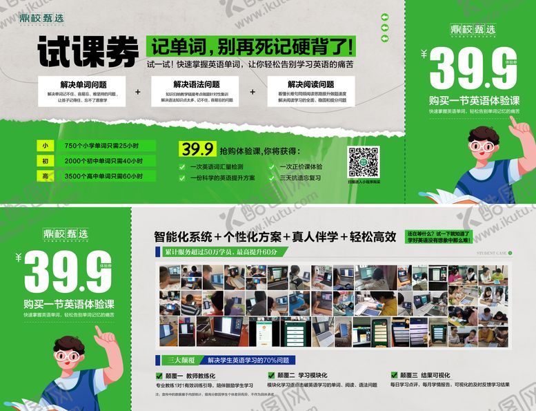 编号：74632606151439209395【酷图网】源文件下载-英语培训课程体验券