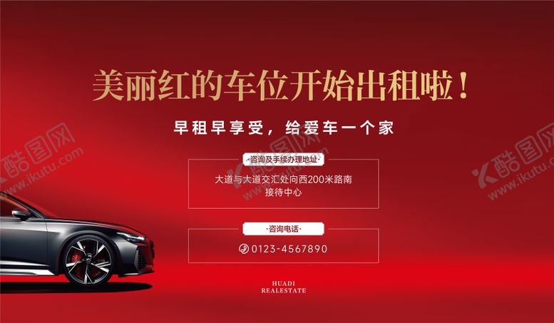 编号：55117209282103226178【酷图网】源文件下载-车位墙体画面