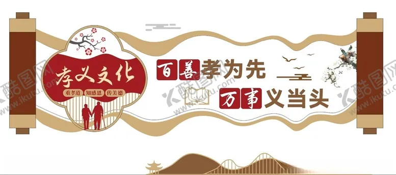 编号：93286101260301511345【酷图网】源文件下载-孝义文化
