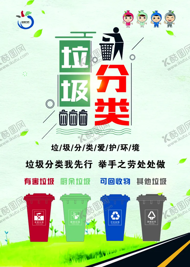 编号：68652701272336187038【酷图网】源文件下载-垃圾分类