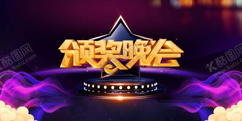 编号：71769211011733411386【酷图网】源文件下载-年会海报