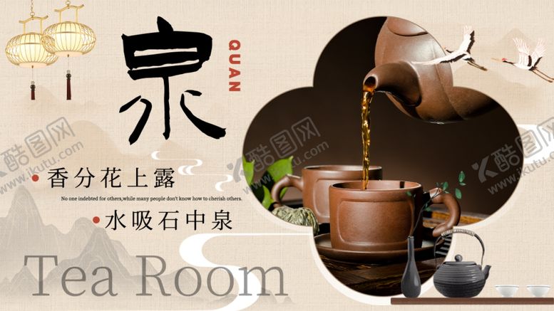 编号：44540002091445403350【酷图网】源文件下载-茶文化海报