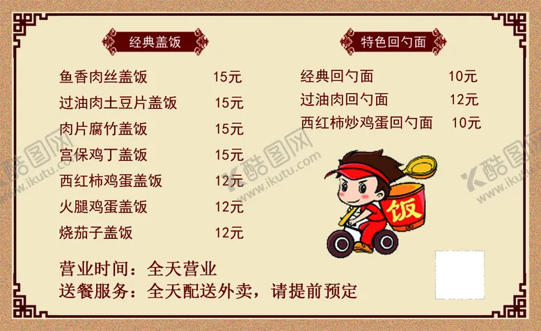 编号：90238710050410072875【酷图网】源文件下载-送餐卡