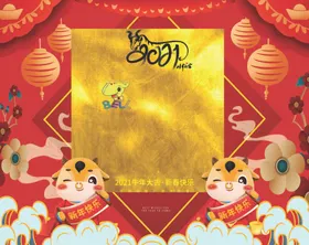 2021牛年直播间