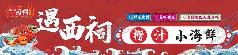 编号：15015702170013359756【酷图网】源文件下载-餐饮捞汁小海鲜