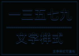 质感图层样式