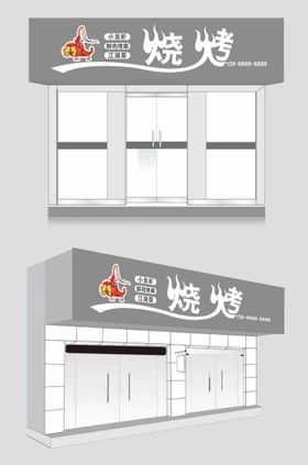 烧烤店店招设计