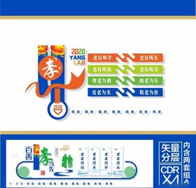 养老文化墙