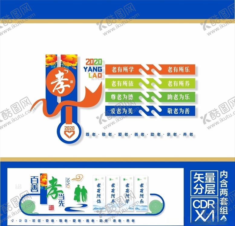 编号：94690110240252077472【酷图网】源文件下载-养老文化墙