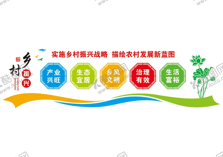 编号：53320101130645103597【酷图网】源文件下载-乡村振兴