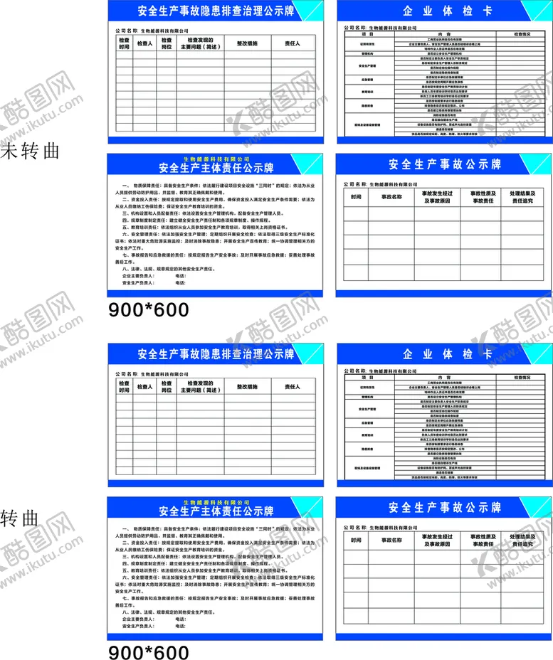 编号：16165911232124193397【酷图网】源文件下载-安全生产公示牌