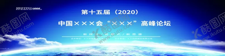编号：82237706280031287393【酷图网】源文件下载-高端论坛背景