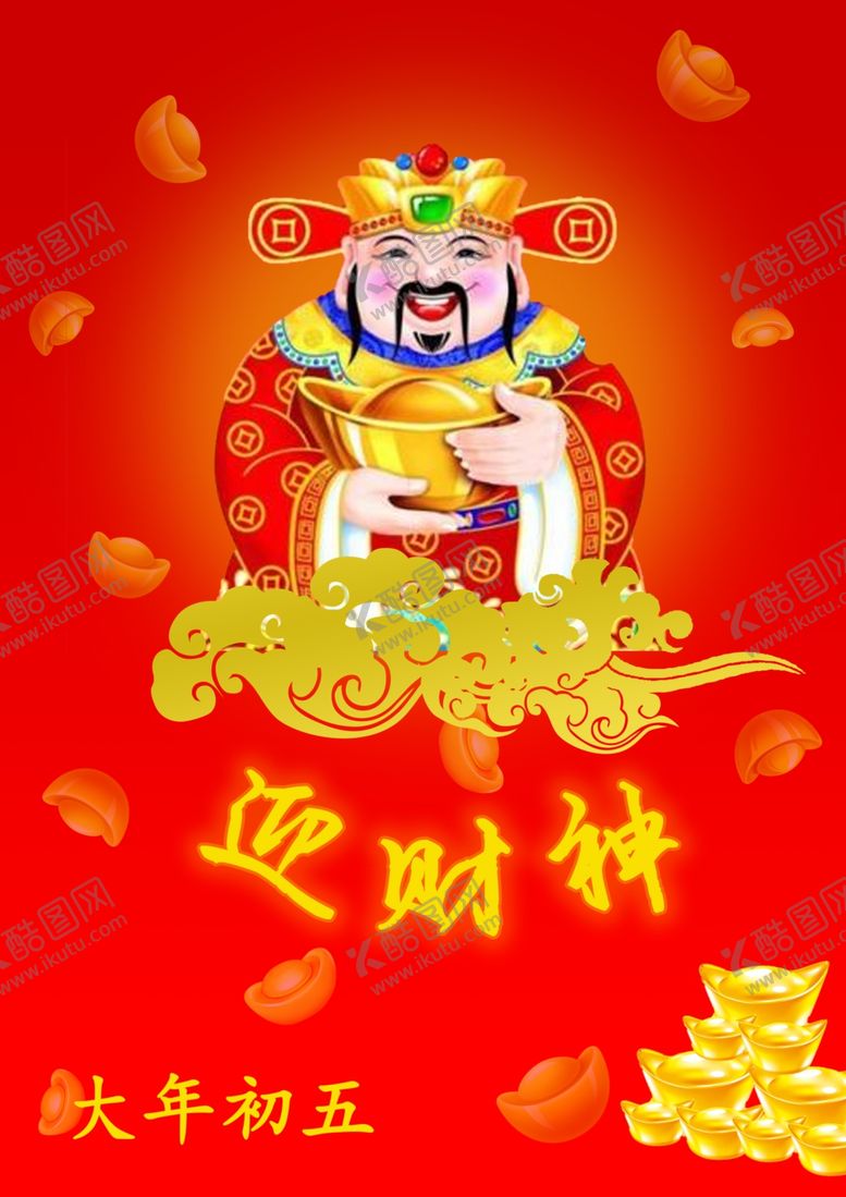 2020年初五新过迎财神
