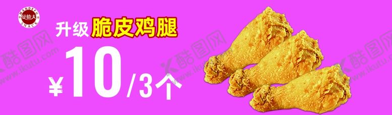 编号：24954902211135463428【酷图网】源文件下载-鸡腿