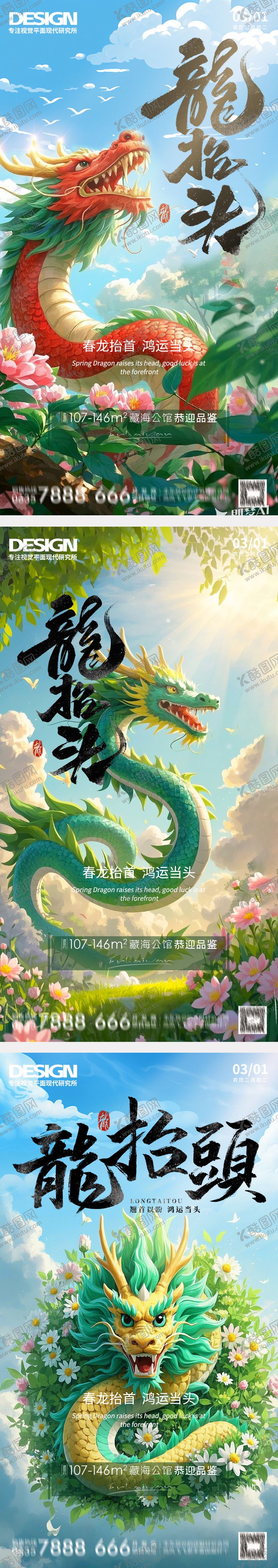 编号：98976102162307526828【酷图网】源文件下载-二月二龙抬头海报 
