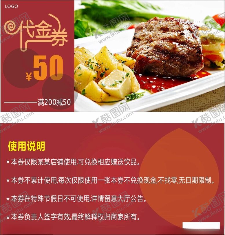 编号：36065801131746338302【酷图网】源文件下载-牛排代金券