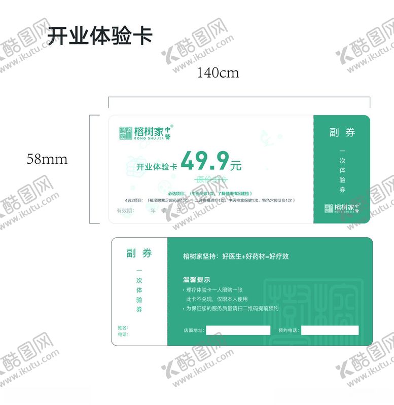 编号：90783602150437042383【酷图网】源文件下载-开业体验卡海报