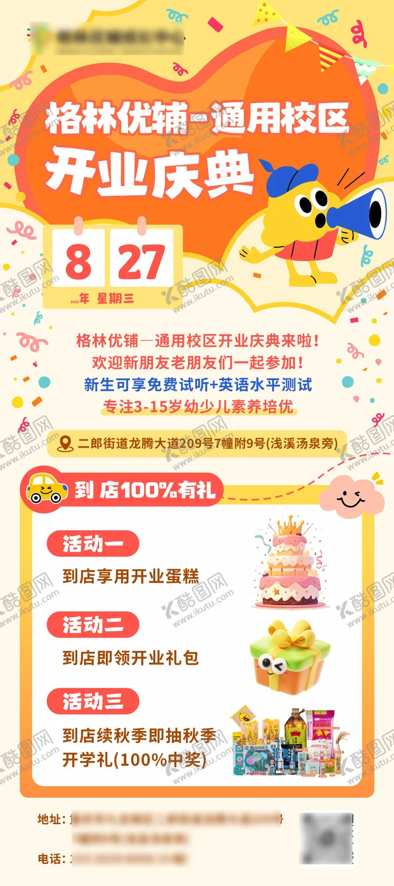 编号：42945709041012128179【酷图网】源文件下载-教育辅导开业庆典海报