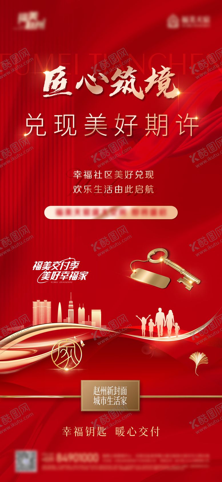 编号：87520209301603197623【酷图网】源文件下载-地产交房海报