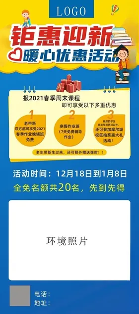 教育海报