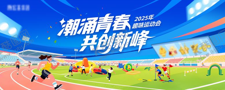 编号：97457811262015504113【酷图网】源文件下载-运动会主视觉插画活动展板