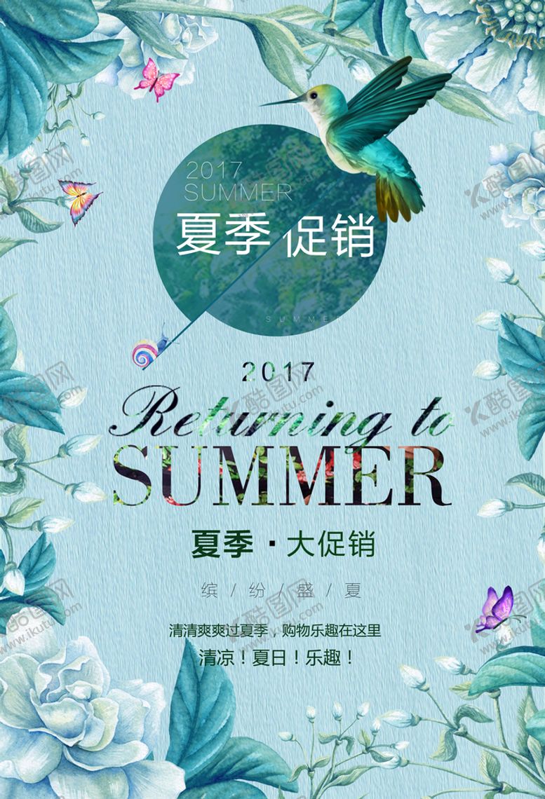 编号：91482609291802449504【酷图网】源文件下载-海报设计 