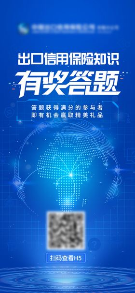 有奖答题科技海报