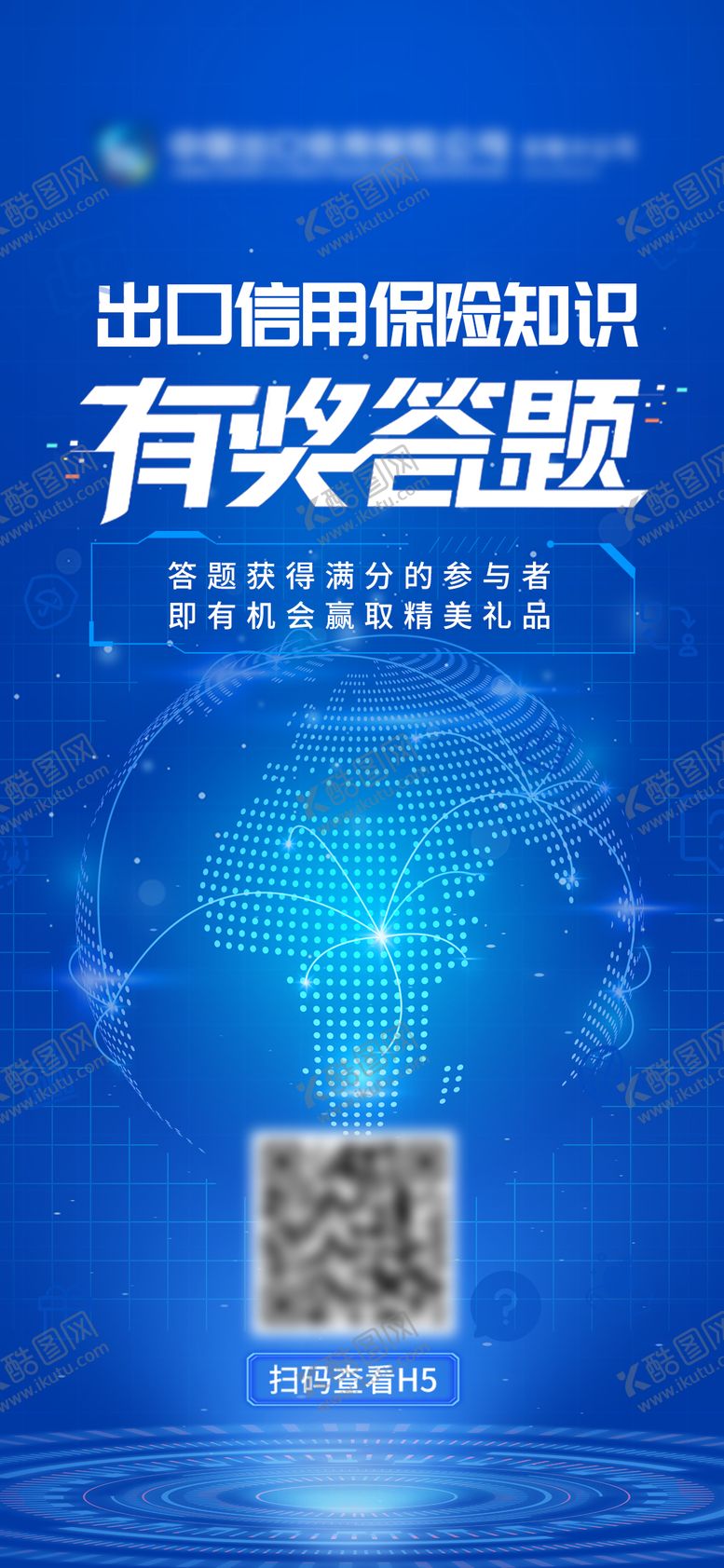 编号：53762603091246191864【酷图网】源文件下载-有奖答题科技海报
