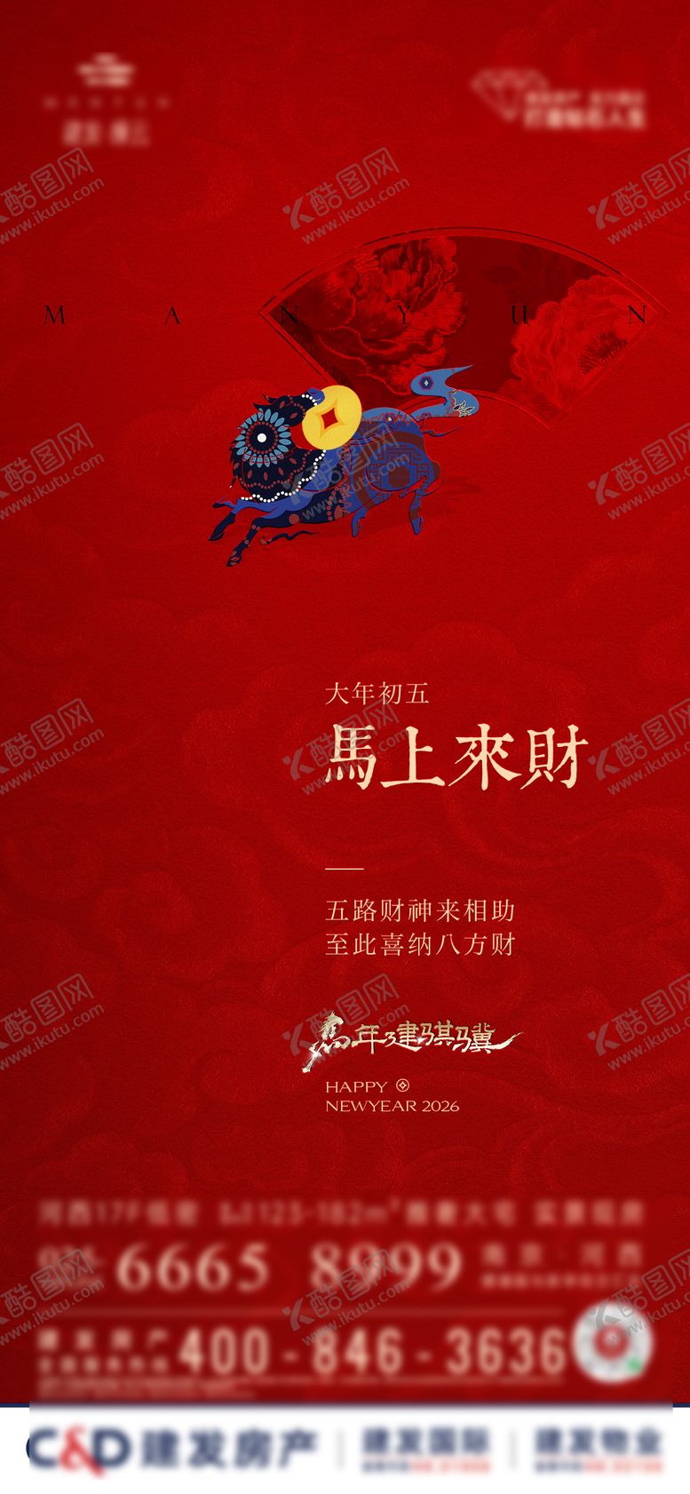 编号：54326602160117487070【酷图网】源文件下载-新年海报初五