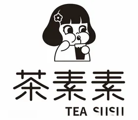 茶素素TEASUSU