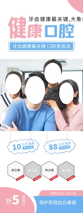 健康口腔牙齿矫正科普手册