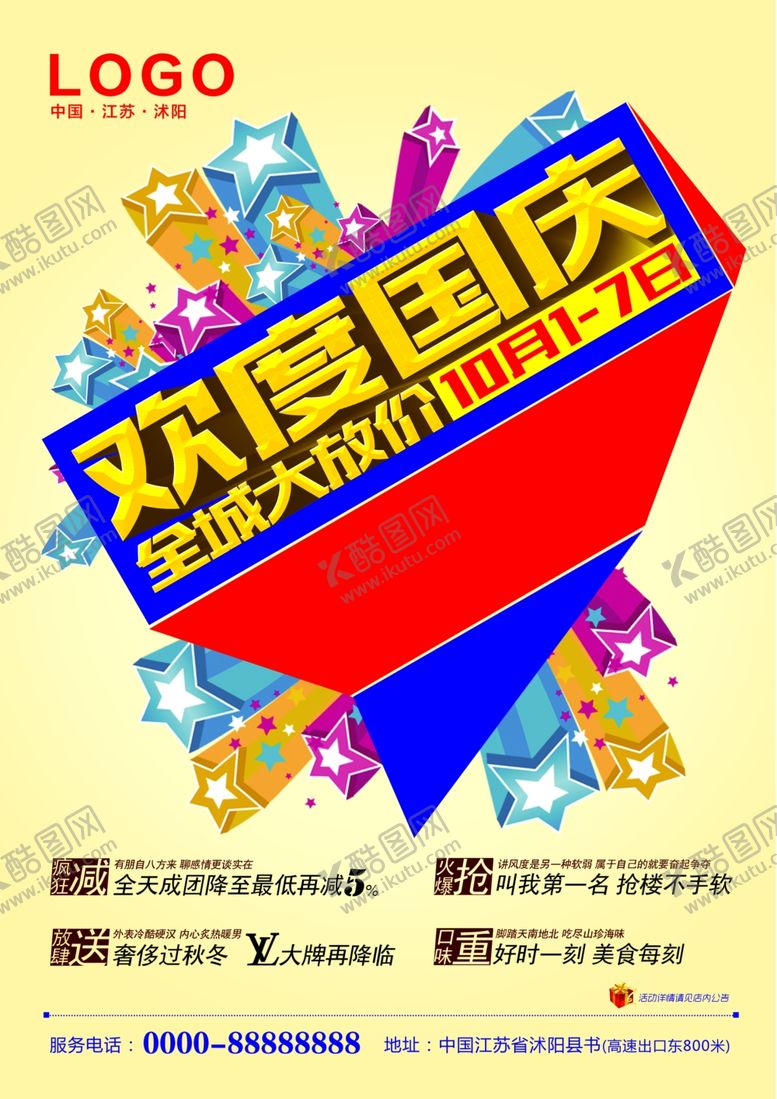 编号：34055305160827021382【酷图网】源文件下载-国庆节海报