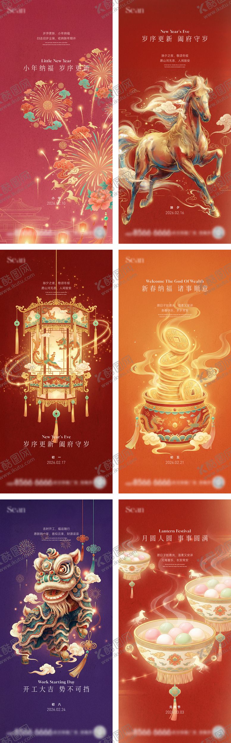 编号：27309002012306246452【酷图网】源文件下载-小年新年春节年俗系列海报