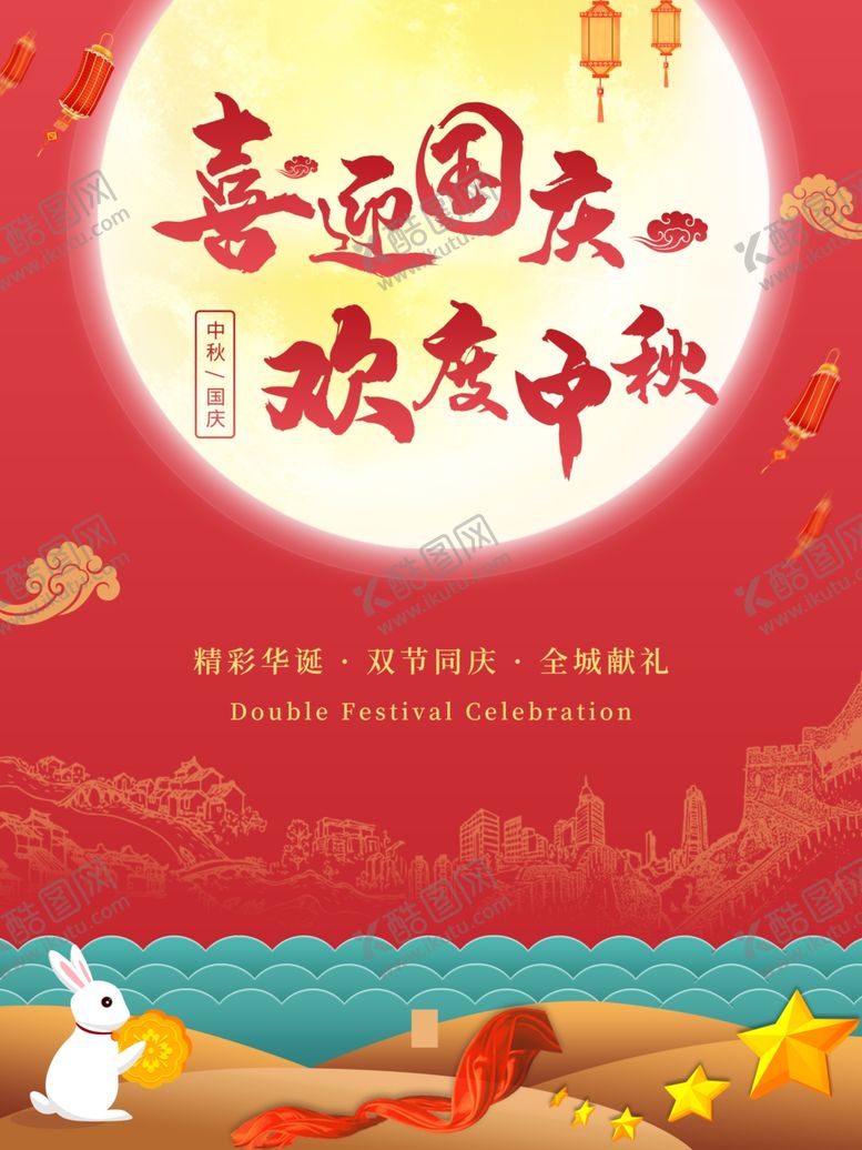编号：20595105020152441282【酷图网】源文件下载-中秋